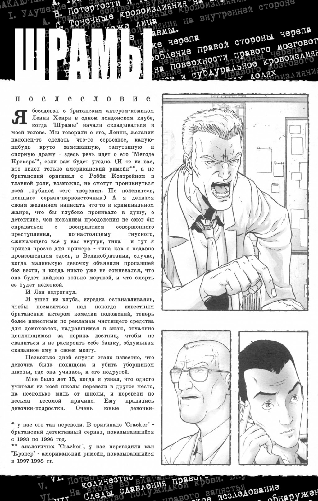 Warren_Ellis_-_Scars_04_p23.jpg