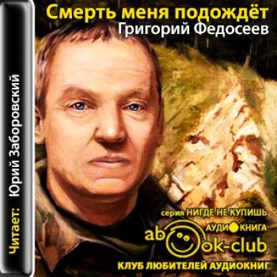 федосеев григорий анисимович аудиокниги