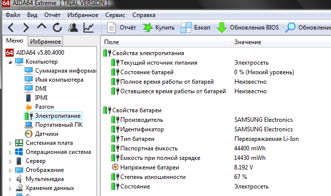 баттери64старая.png