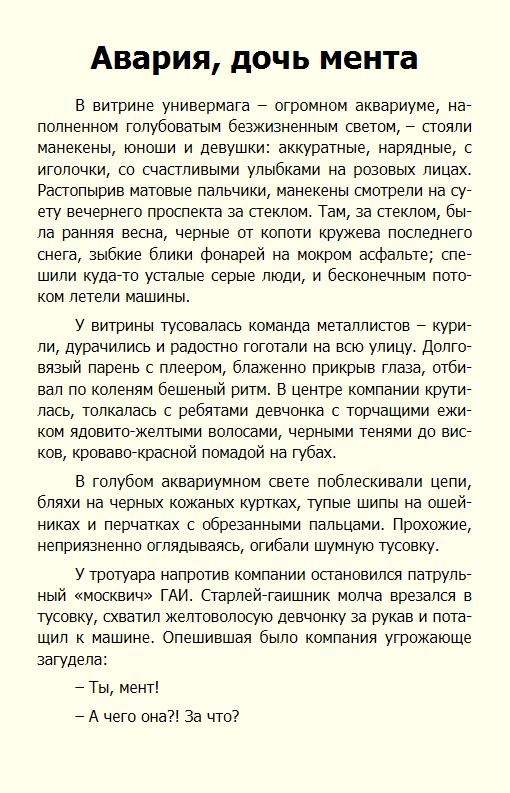 Юрий Коротков Авария Дочь Мента