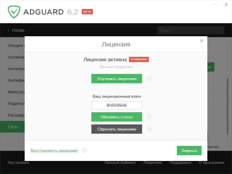 Adguard 7.4 2. Лицензия адгуард. Adguard для планшета. Adguard в цифрах. Adguard для детей.