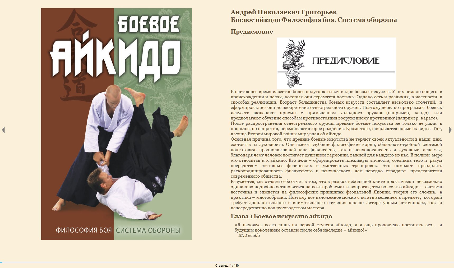 андрей григорьев боевое айкидо 2013 fb2