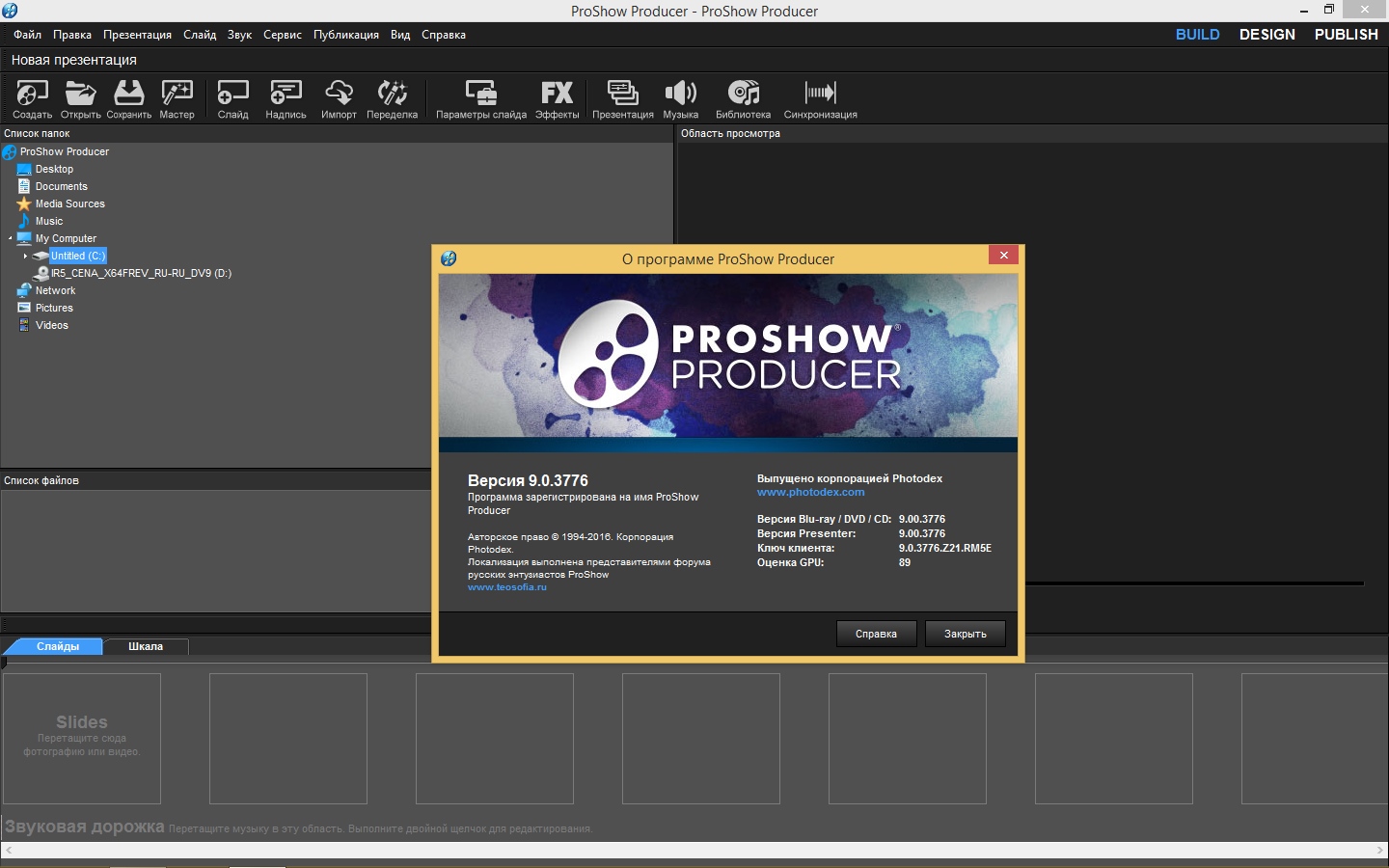 Программа для создания презентаций proshow producer