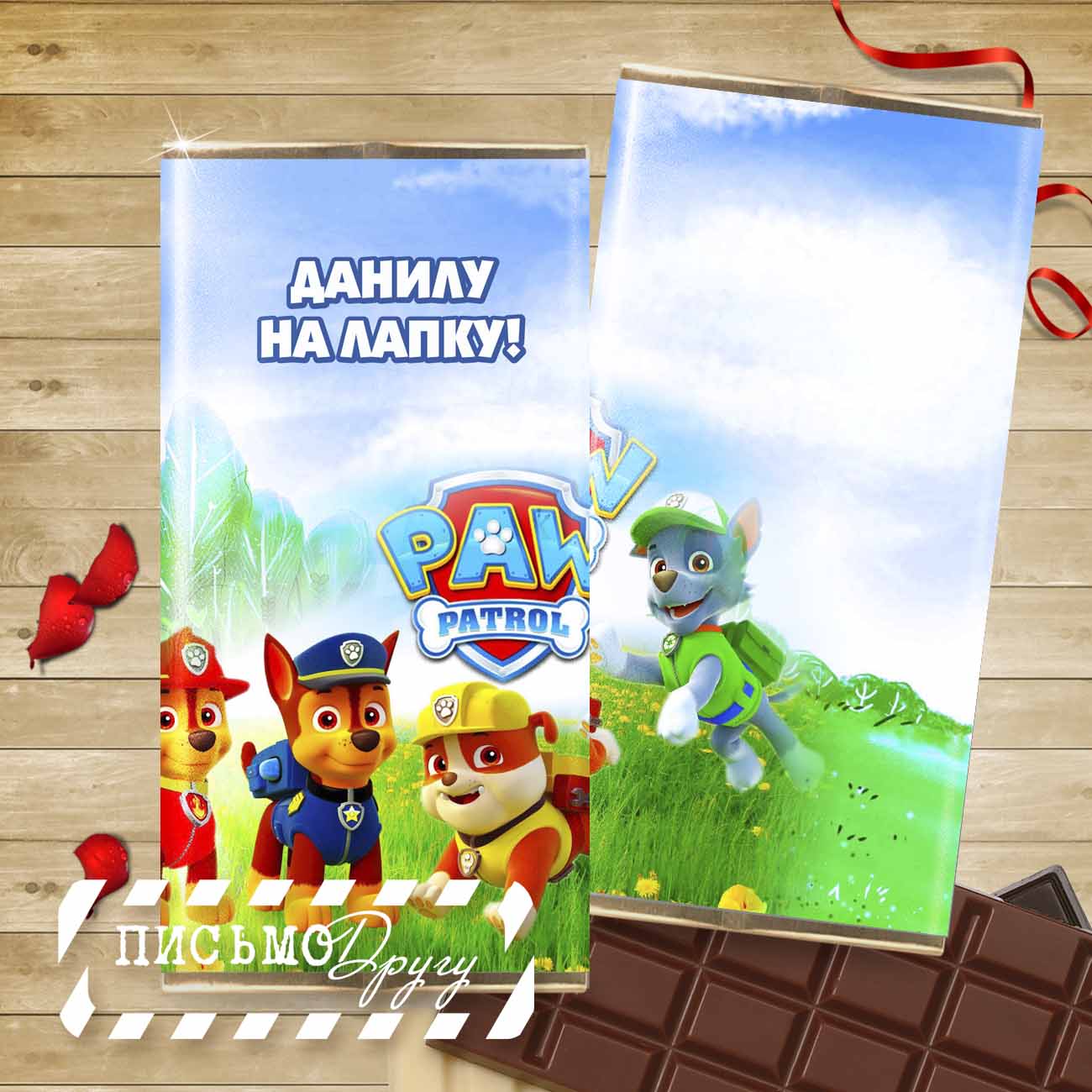 Шоколад Щенячий патруль.jpg