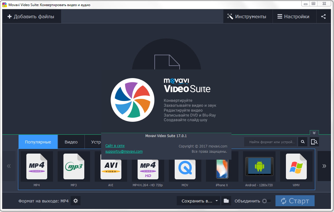 Movavi video suite. Movavi Video Suite значок. Movavi Video Suite сохранение видео. Movavi Audio.