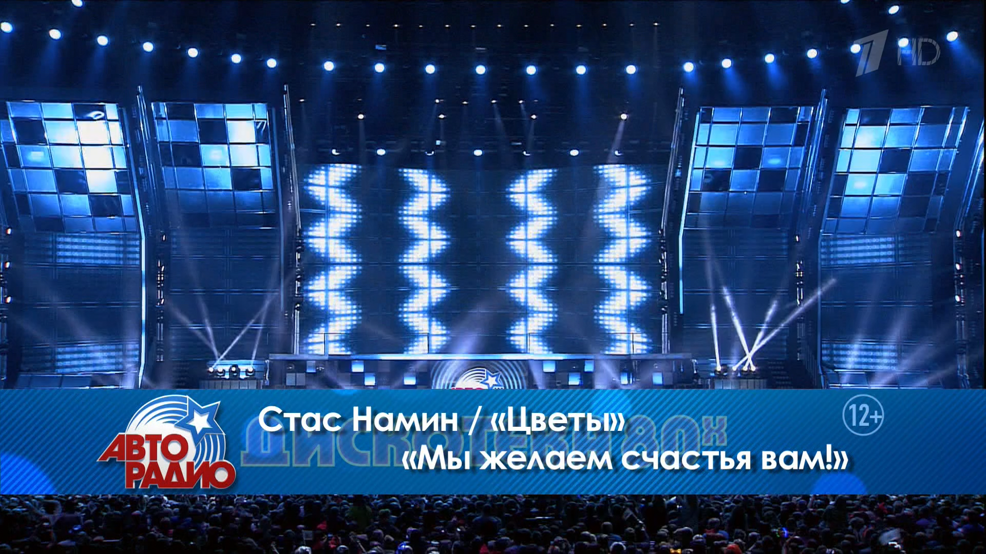 Фестиваль Авторадио. Дискотека 80-х - 2017 (2018, HDTV 1080i, Эфир от 01.01.2018) (by Nokia5150).ts_snapshot_02.18.34_[2018.01.01_19.35.39].png