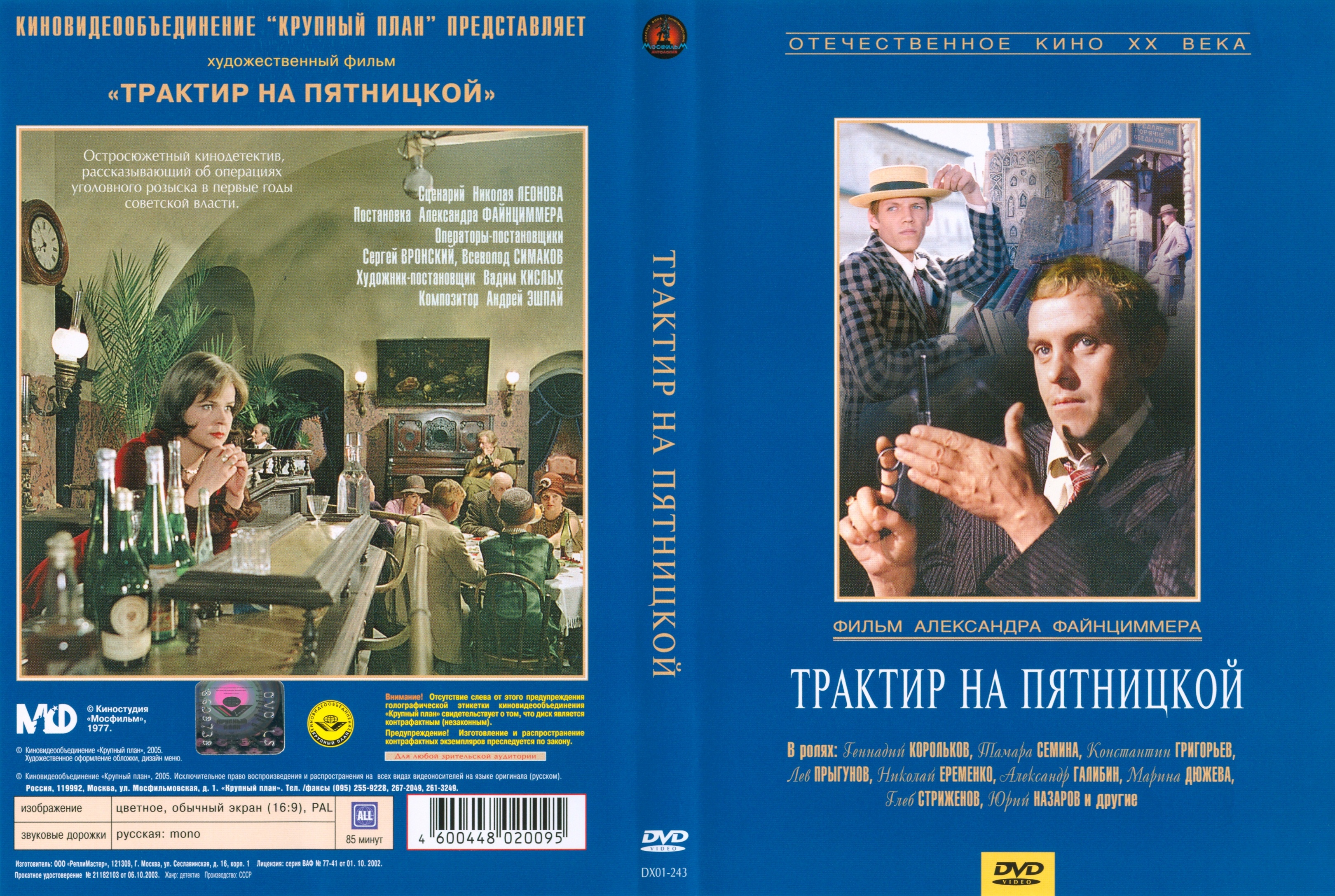 Слово на пятницкой интернет. Трактир на Пятницкой (1977). Лев Прыгунов трактир на Пятницкой.