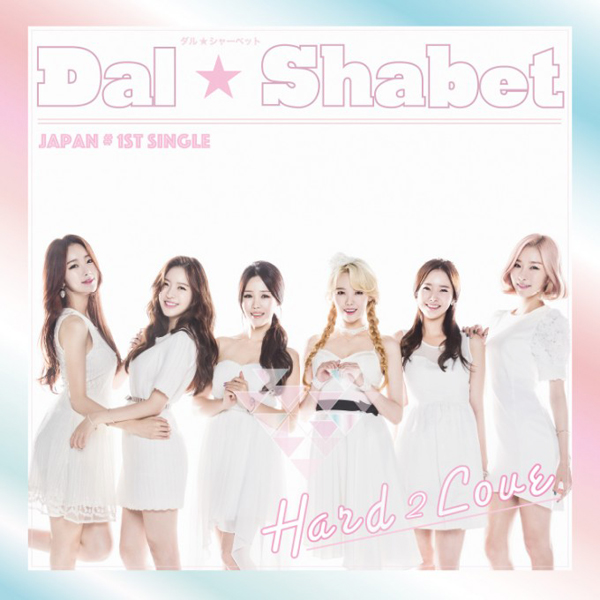 20180127.2336.08 Dal Shabet - Hard 2 Love (Premium edition) cover 1.jpg