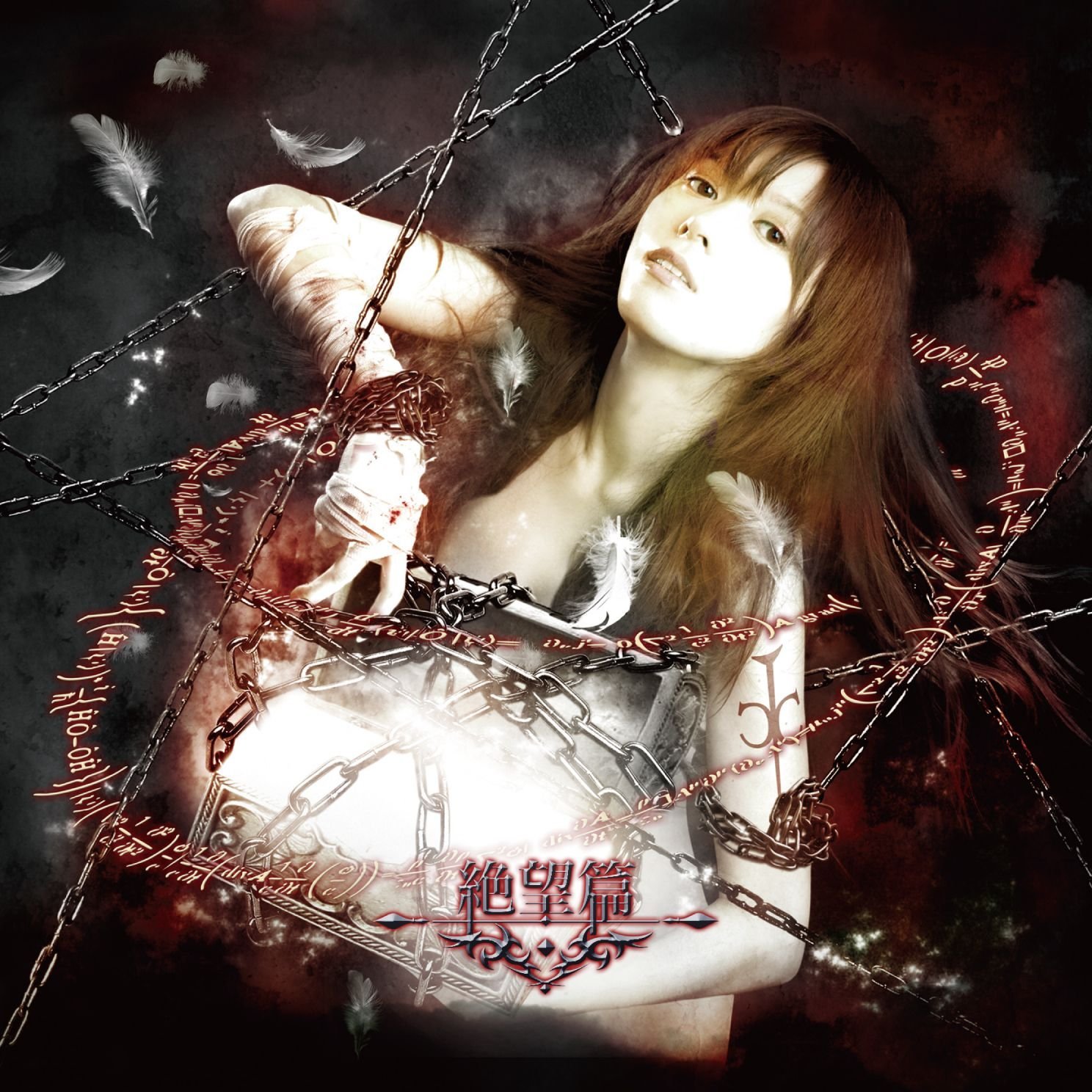 20180722.0057.24 Ceui - Pandora Code ~Zetsubou Hen~ (M4A) cover.jpg