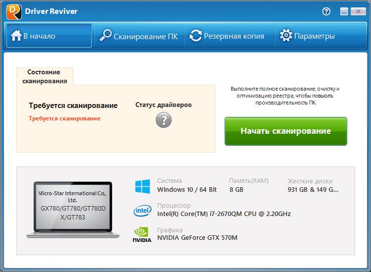 Требуется сканирование. Driver Reviver. REVIVERSOFT Driver Reviver REPACK by Diakov 2018. Driver PC program. REVIVERSOFT Driver Reviver REPACK by Diakov freesoftrus net.