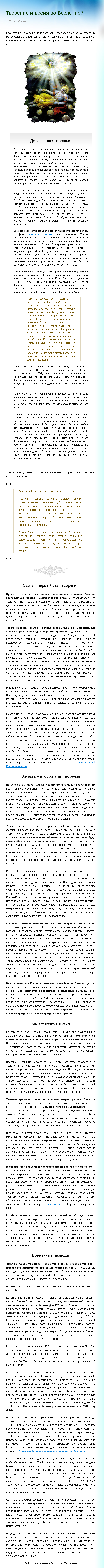 Творение и время во Вселенной 576 кб.png