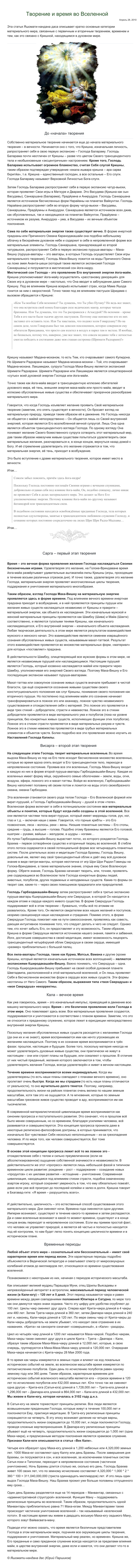 Творение и время во Вселенной.png