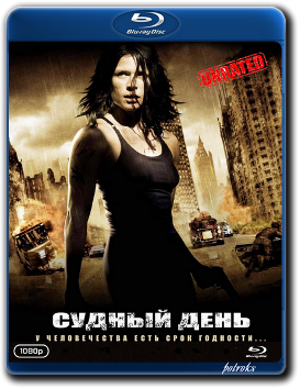 Судный день / Doomsday (2008) BDRip 1080p | Unrated Судный день / Doomsday (2008) BDRip 1080p | Unrated