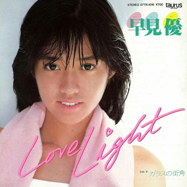 20181009.2002.10 Yu Hayami - Love Light (1982) (M4A) cover.jpg
