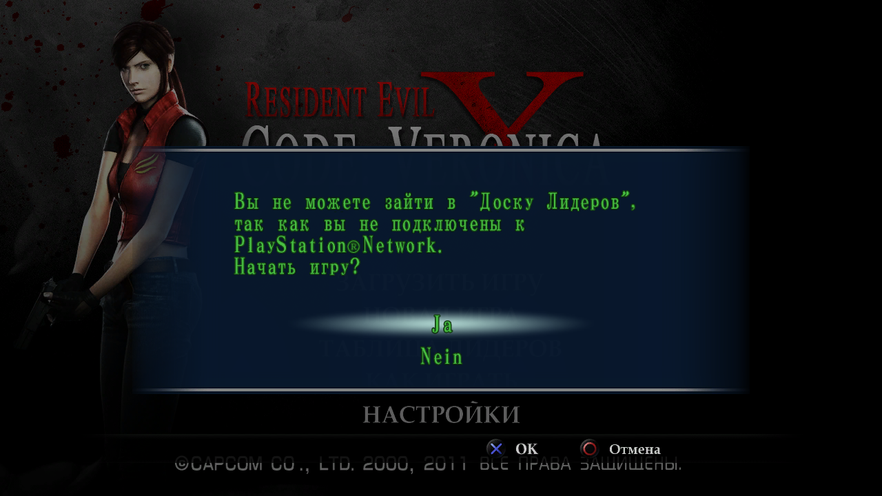 Код игры resident. Resident Evil code Veronica. Resident Evil code Veronica концовки. Resident Evil code Veronica x ps3.