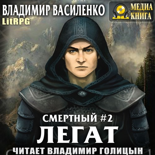 Легат
