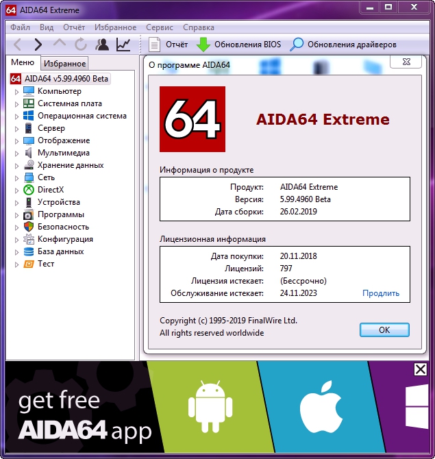 Aida64 extreme ключ