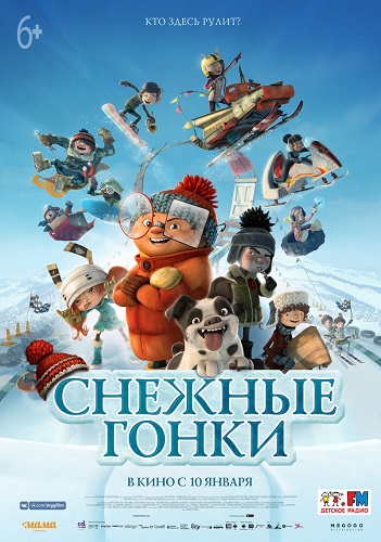 Снежные гонки 2018 - профессиональный
