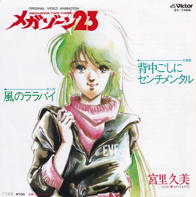 20181210.0000.17 Kumi Miyasato - Senaka Goshi ni Sentimental (1985) cover.jpg