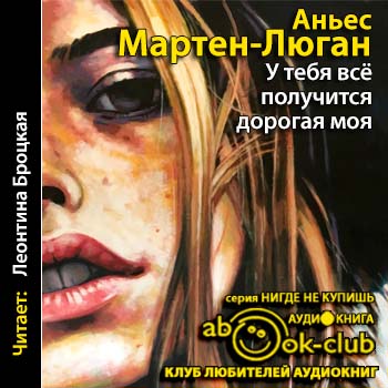 У тебя все получится, дорогая моя