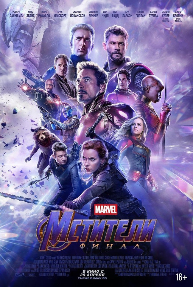 The_Avengers_Endgame_Poster.jpg