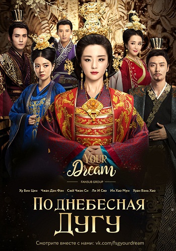 Поднебесная Дугу.jpg