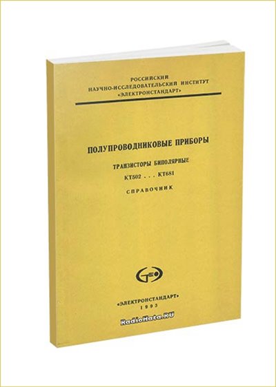 Транзисторы биполярные КТ502...КТ681 (Справочник)