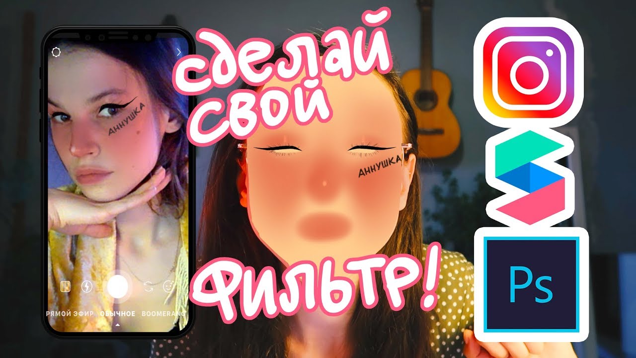 создать маску
