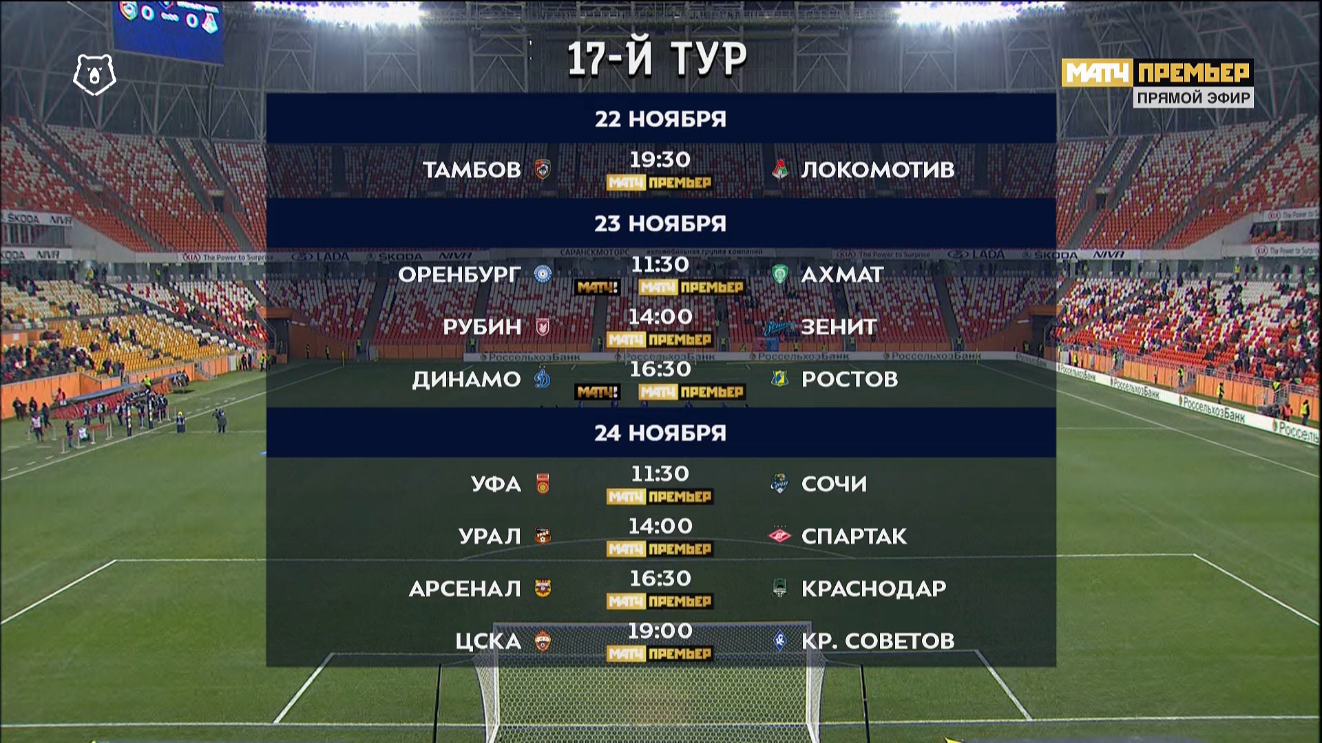 Чемпионат России 2019-2020 17-й тур Тамбов - Локомотив (Москва) Матч! Премьер HD.ts_20191123_001047.729.jpg