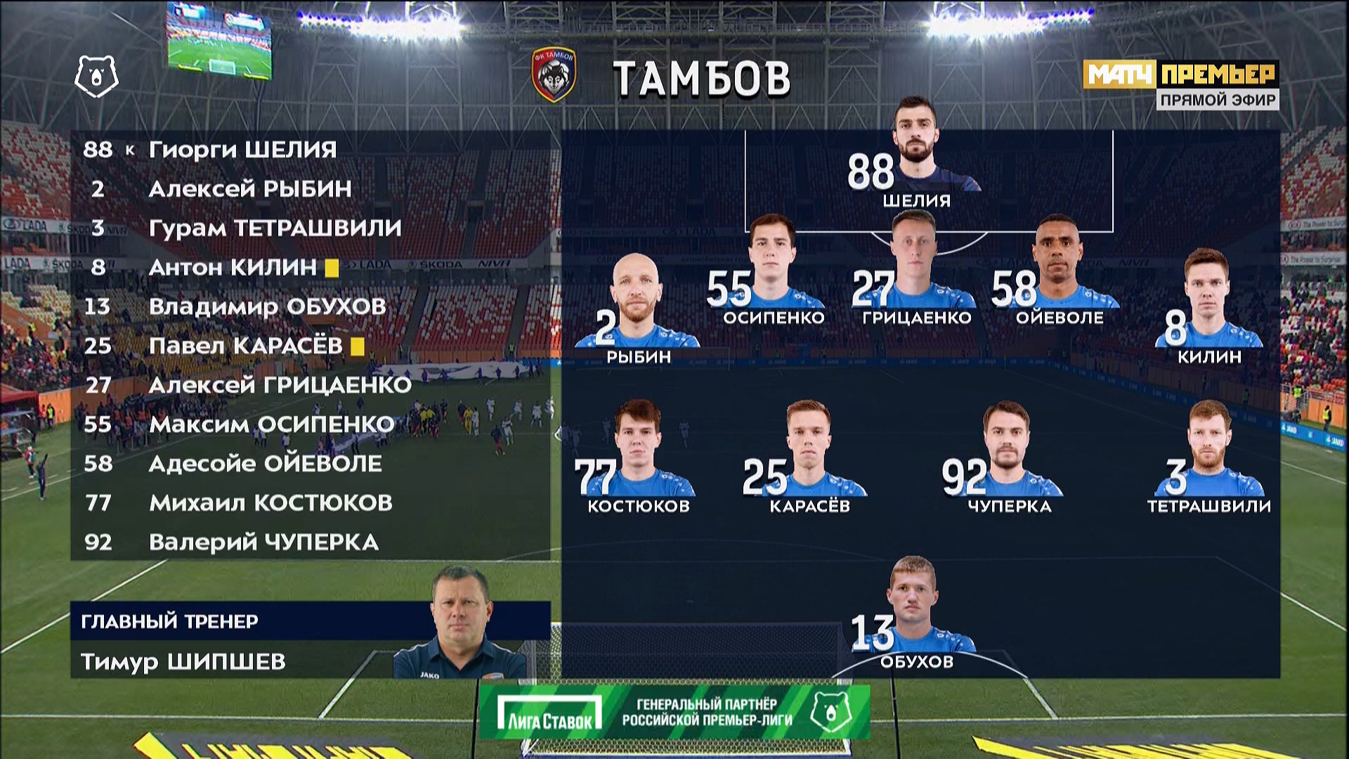 Чемпионат России 2019-2020 17-й тур Тамбов - Локомотив (Москва) Матч! Премьер HD.ts_20191123_001111.649.jpg