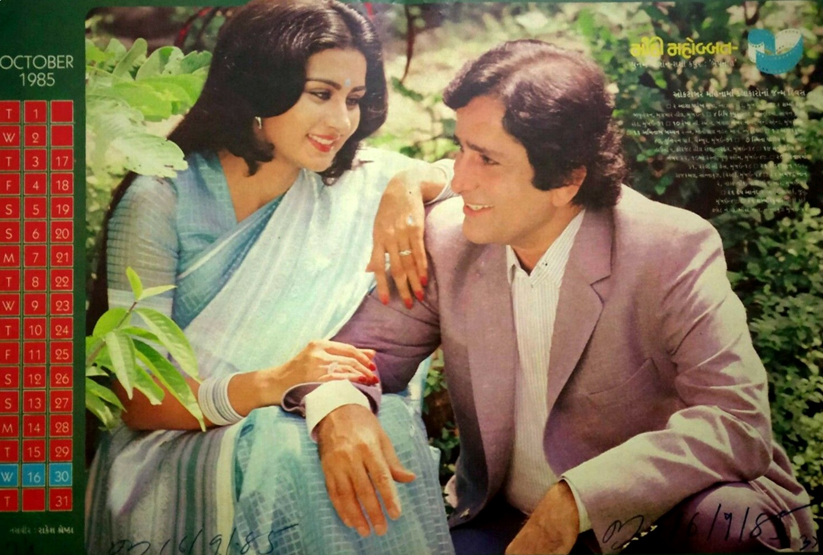 Poonam-Dhillon-Shashi-Kapoor-Paper-Sheet.jpg