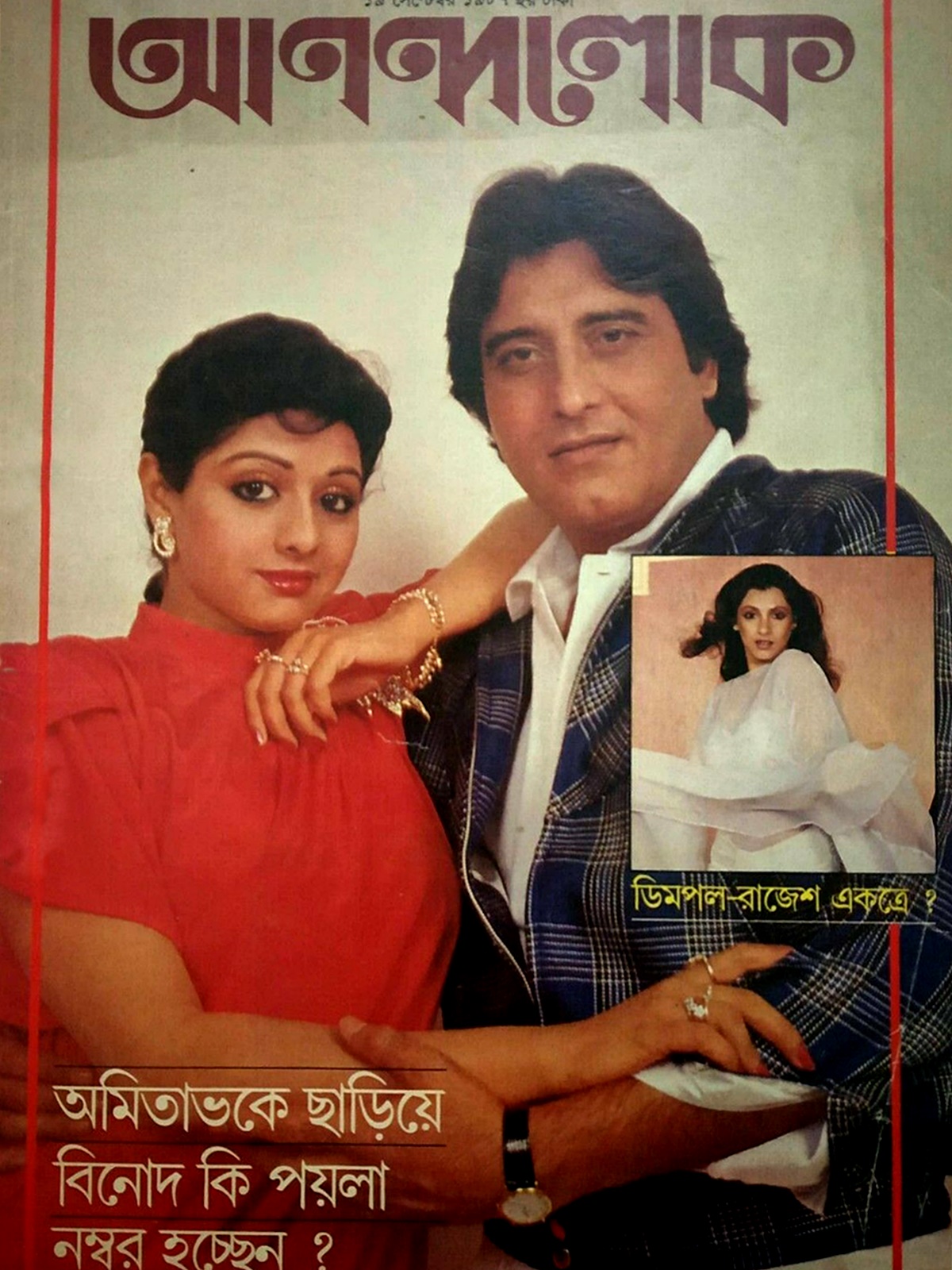 Bollywood-Actors-Sridevi-Vinod-Khanna.jpg