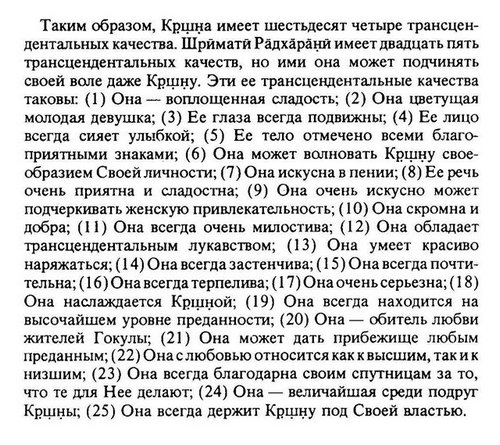 качества Радхарани.jpg