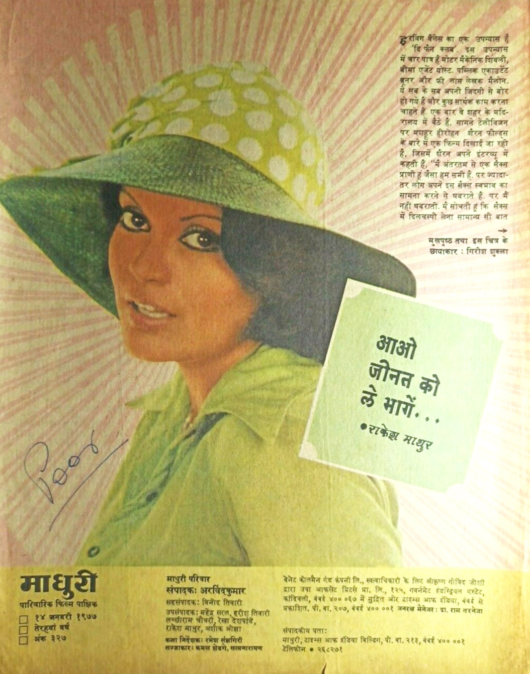 Bollywood-Actress-Zeenat-Aman-Paper (1).jpg
