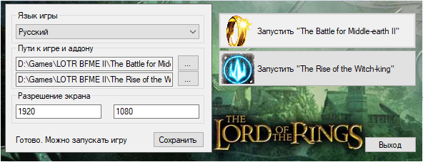 Как создать файл настроек в лаунчере lord of the rings