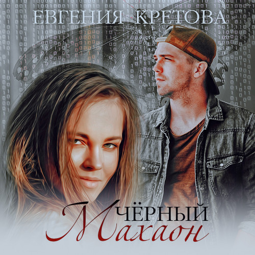 Черный махаон