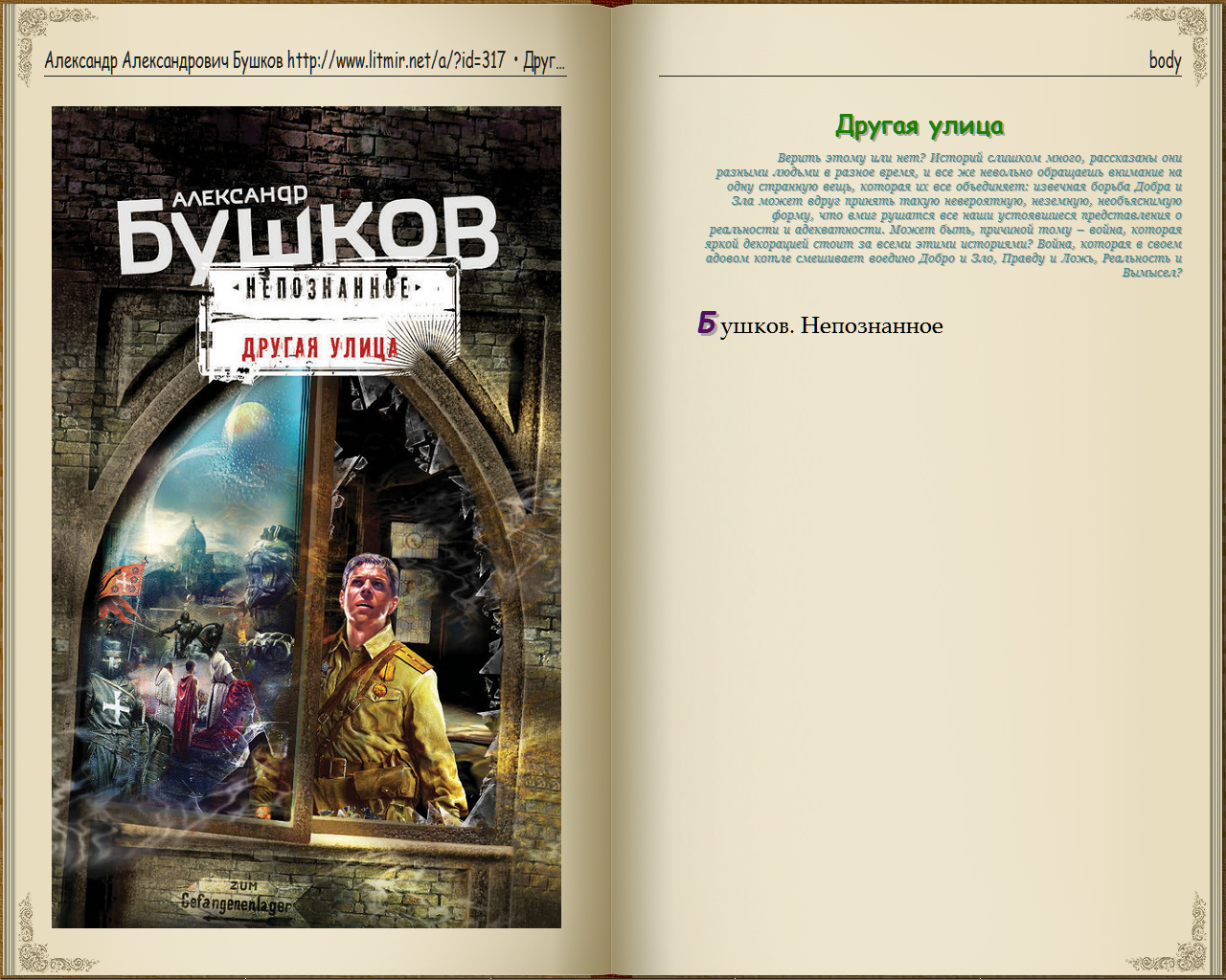 История обновлений. Сибирская жуть книга. Александр Бушков. Другая улица. Александр Бушков фото. Роберш Бушков.