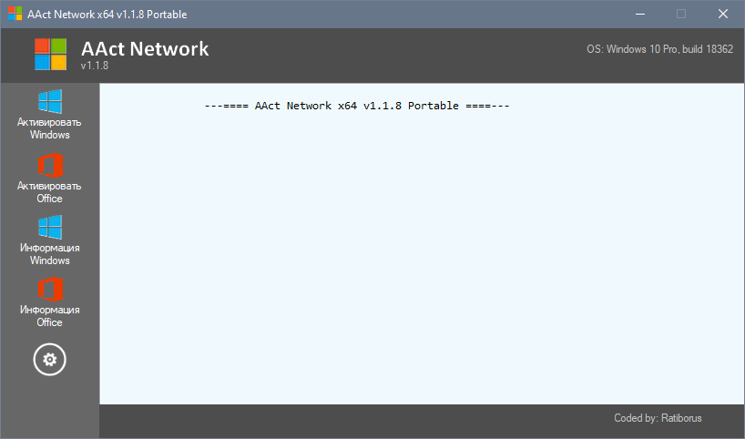 AAct Network 1.1.8 (2020) РС | Portable by Ratiborus
