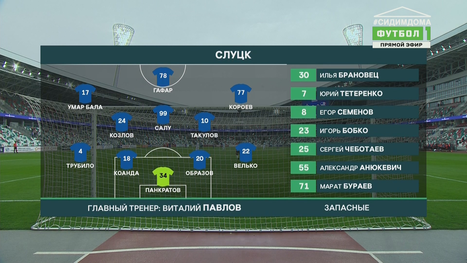 Чемпионат Беларуси 2020 7-й тур Динамо Минск - Слуцк Матч! Футбол 1 HD.ts_20200503_145505.154.jpg