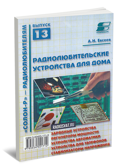 Радиолюбительские устройства для дома