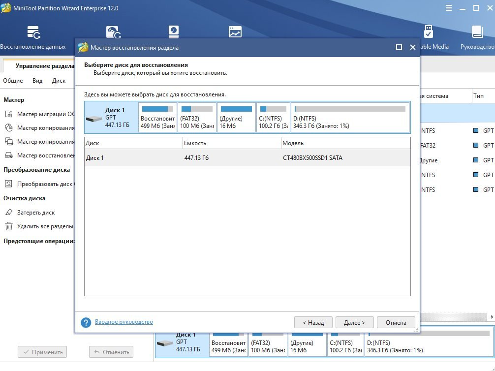 MINITOOL Partition Wizard 12. MINITOOL Partition Wizard Enterprise 12. Mini Tools Partition Wizard. MINITOOL Partition Wizard v12.