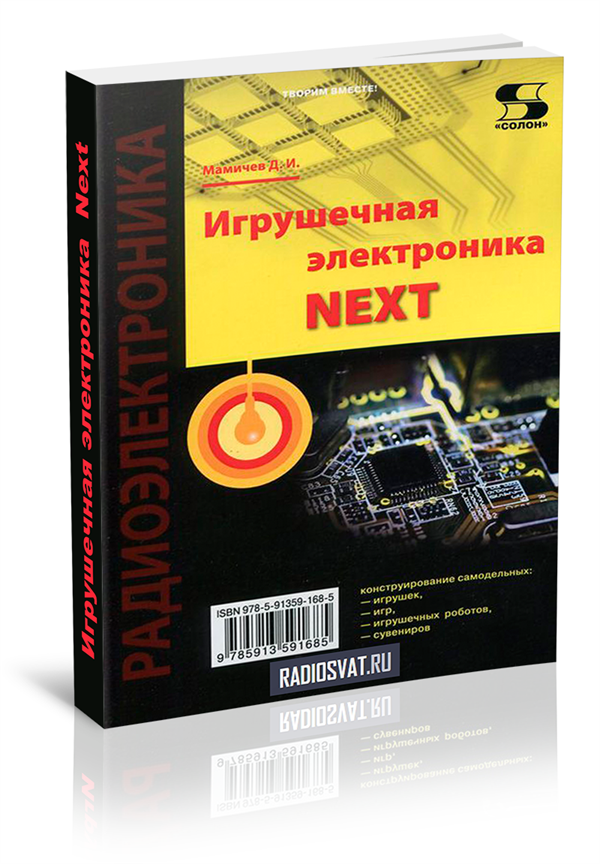 Игрушечная электроника Next