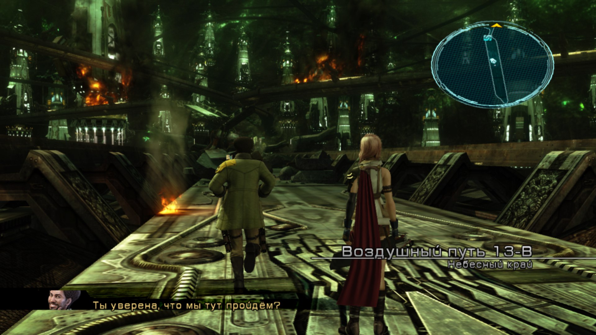Final Fantasy XIII (Xbox 360). Как переводится game is game