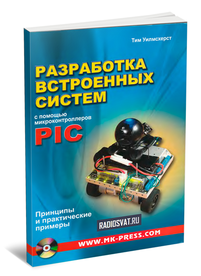 Программирование микроконтроллеров для начинающих и не только книга виртуальный диск