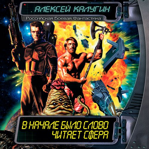В начале было слово