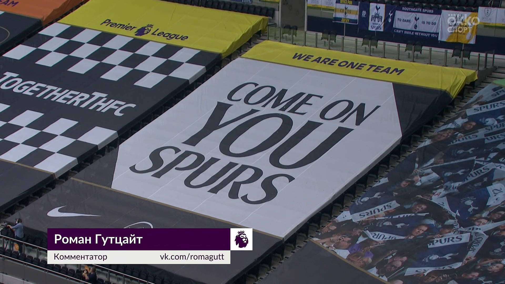 Чемпионат Англии 2019-2020 35-й тур Тоттенхэм Хотспур - Арсенал Okko Спорт.mkv_20200713_025015.162.jpg