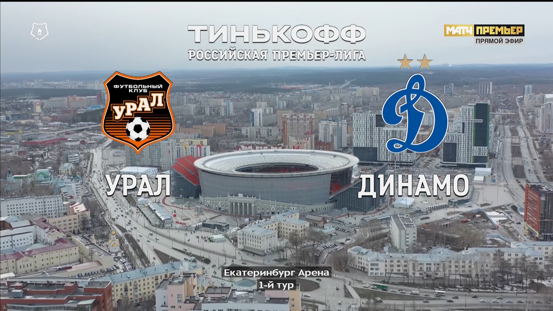 Чемпионат России 2020-2021 1-й тур Урал - Динамо (Москва) Матч! Премьер HD.ts_20200810_211007.201.jpg