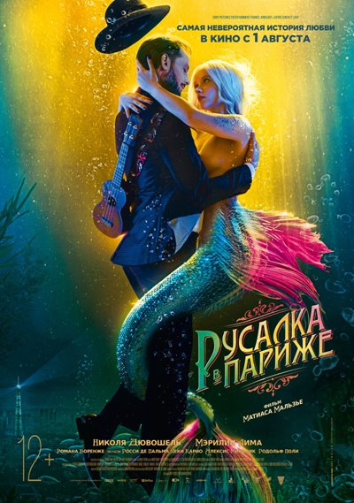 Русалка в Париже / Une sirene a Paris (2020) WEB-DLRip