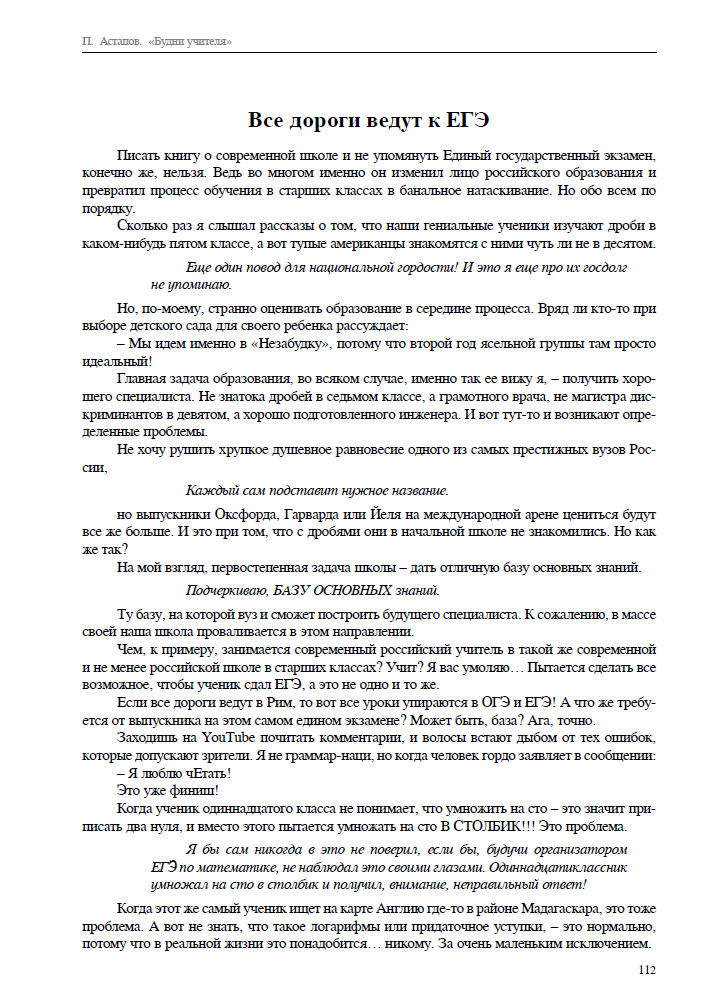 Звезда соцсети - Астапов П.В. - Будни учителя [2019, PDF/FB2/EPUB, RUS ...