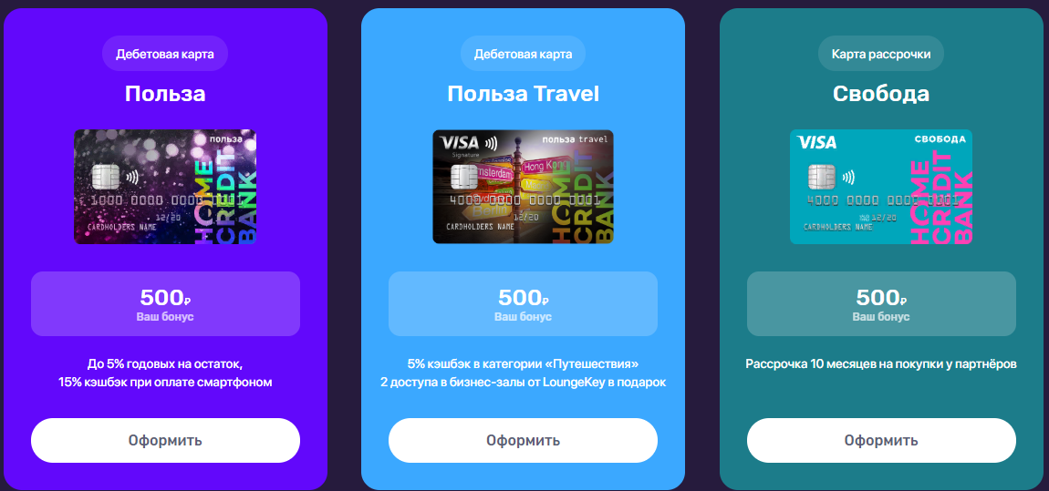 Карта польза. Карта польза 500 рублей. Карта польза хоум кредит. Виртуальная карта Home credit Bank.